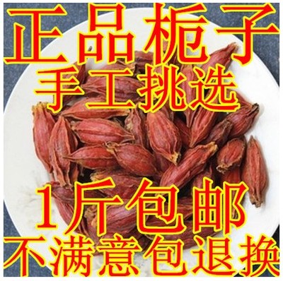 中药材新货纯天然栀子500克黄栀子枝子木丹栀子花茶包邮