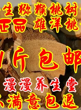 中药材无硫纯天然野生猕猴桃树根藤梨根雄洋桃根 500克包邮