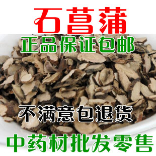 包邮中药材石菖蒲 白菖蒲 臭蒲根 泥菖家菖蒲土菖蒲500克