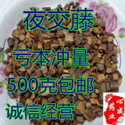 夜交藤500克特价包邮 中药材夜交藤 何首乌藤 首乌藤 夜交屯