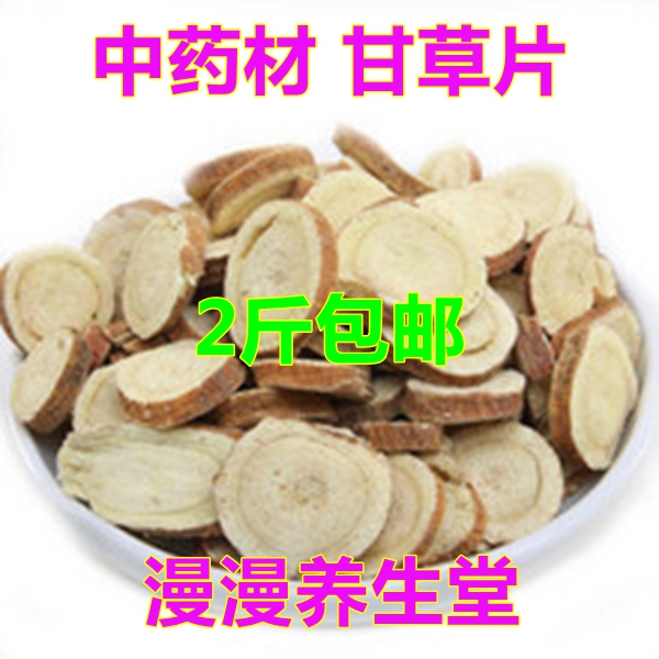正品中药材无硫甘草片特级甘草片甘草茶优质散装500g批包邮