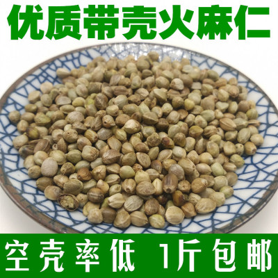 中药材 带壳火麻仁 麻子仁火麻子 巴马火麻仁500克包邮