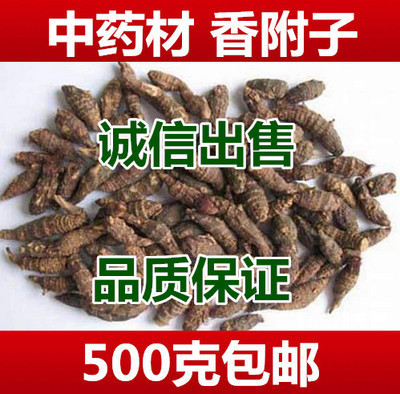 制香附中药材包邮