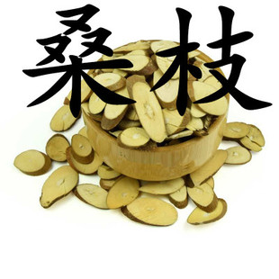 中药材 桑枝 双枝 桑树枝 桑枝 桑枝 桑枝片 500g 桑枝 包邮