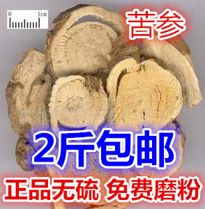 中药材苦参 苦参粉  正品新货 质量保证 苦参片 无硫500g2斤包邮