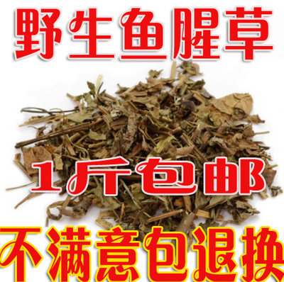 野生鱼腥草根正品鱼腥草茶中药材折耳根干500克包邮