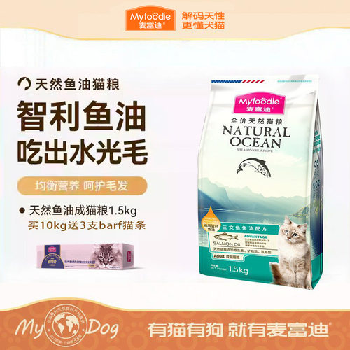 麦富迪三文鱼油猫粮全价猫咪猫主粮鱼油美毛亮毛成猫幼猫通用