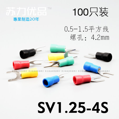 SV1.25-4S 叉型Y型U型预绝缘端子头冷压接线端子线耳铜鼻子带护套 - 封面