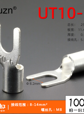 UT10-6 冷压接线端子U型Y形叉形裸端头铜线鼻子镀银接线耳 100只