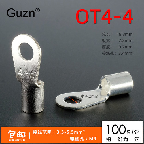 OT冷压接线端子铜鼻子