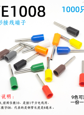 1平方针形接线端子 VE1008针式线耳 冷压预绝缘插针 管型铜线鼻子
