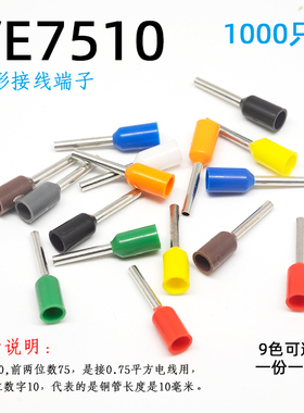 0.75平方针形接线端子VE7510针式线耳冷压预绝缘插针管型铜线鼻子