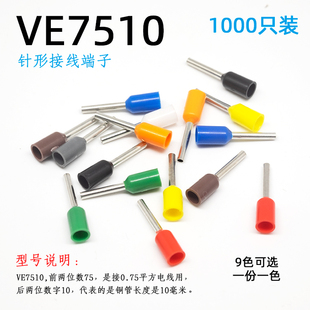 0.75平方针形接线端子VE7510针式 线耳冷压预绝缘插针管型铜线鼻子
