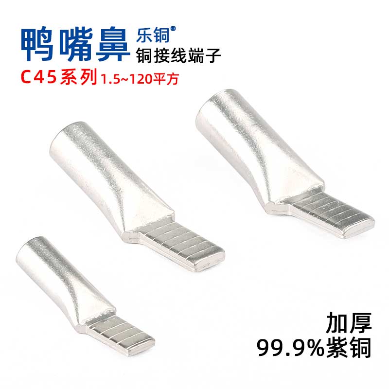 鸭嘴鼻铜线耳苏力优品冷压接线