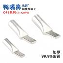 2.5 70平方紫铜线耳插针接线端子 鸭嘴鼻C45