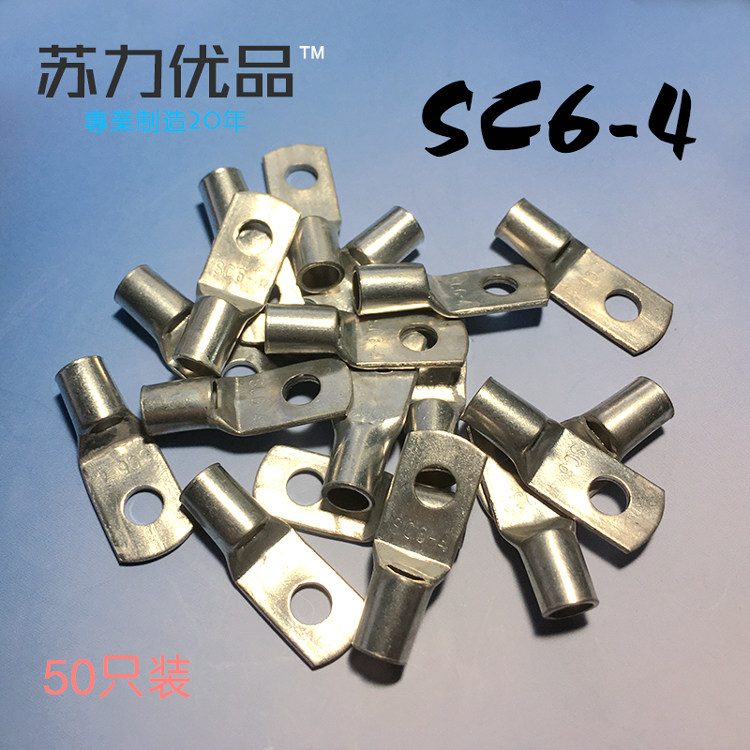 sc6-4窥口鼻 短铜鼻子 铜线耳 压线鼻  6平方接线端子m4mm螺丝孔
