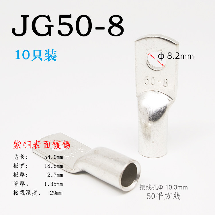 50平方铜鼻子 JG50-8铜线鼻 船用线耳接线端子 电线电缆终端接头,电子/电工,接线端子,淘宝优惠券,粉丝福利购,淘宝优惠卷