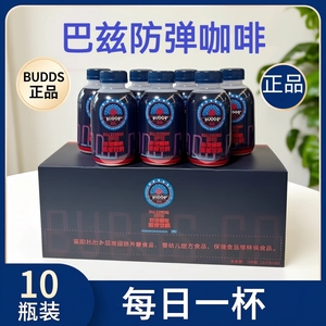 正品3.0新版巴兹防弹咖啡BUDDS一盒10杯
