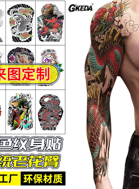 大花臂纹身贴般若武士蛇图案防水防汗持久全臂纹身大图一次性
