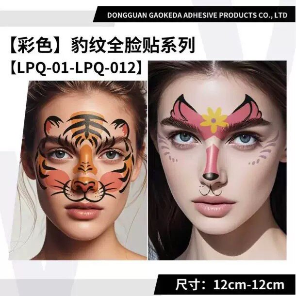 儿童节脸贴老虎妆容贴画纹身贴舞台妆面部彩绘儿童脸贴纸脸部男孩