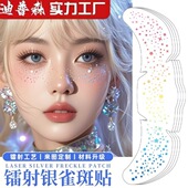 爆款 镭射烫金眼影贴烫银欧美雀斑眼影贴化妆派对妆容贴防水防汗