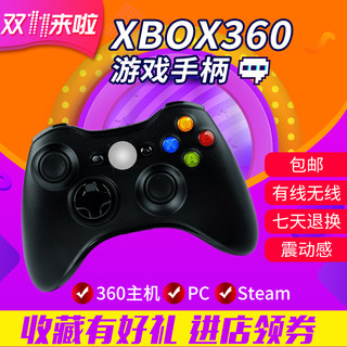 XBOX360有线无线模拟器摇杆PC电脑USB吃鸡游戏双震动steam手柄ONE