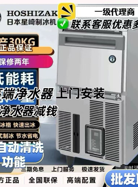 星崎IM-30CBZ45CBZ65BZ制冰机风冷商用全自动奶茶大方块形制冰机