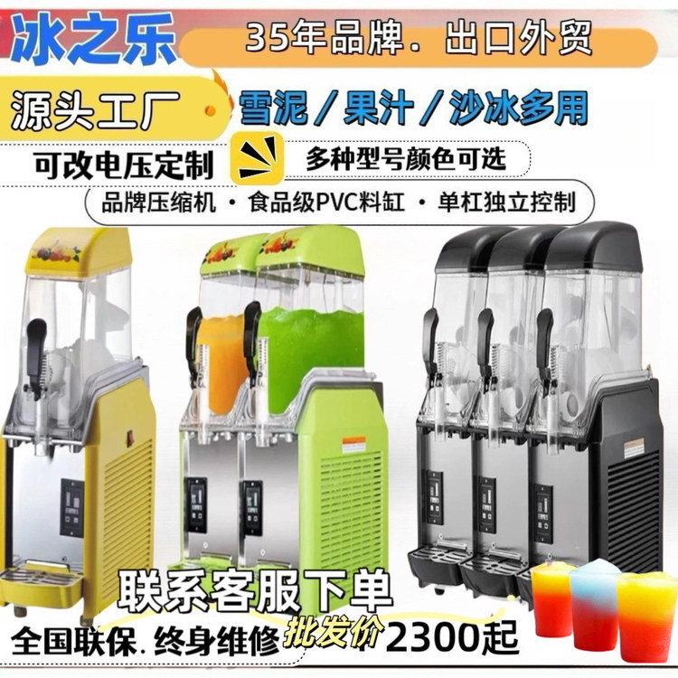 出口外国电压110ⅴ220ⅴ电源雪融机沙冰机商用雪泥机冷饮机雪粒机