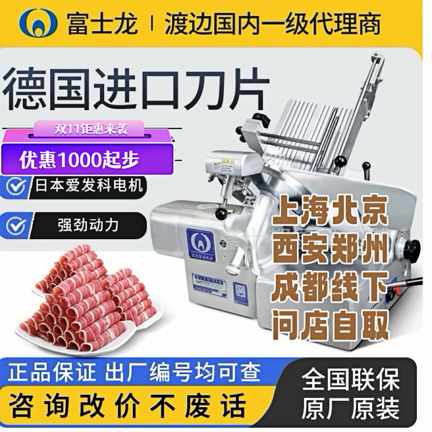 渡边富士龙切片机商用50/60/351全自动刨肉机牛羊肉熟冻肉切肉机