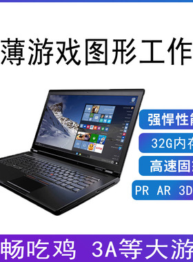 联想ThinkPad P50 i7 P50 P52 P53 移动图形工作站办公笔记本电脑
