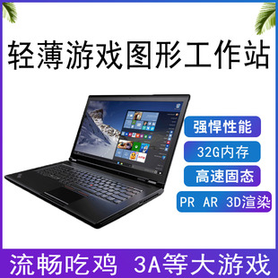 P53 联想ThinkPad P52 移动图形工作站办公笔记本电脑 P50