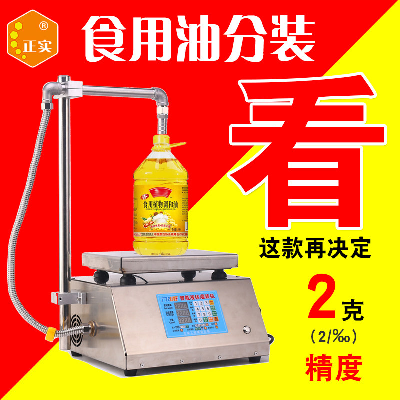 防滴漏食用油润滑机油半自动小型液体定量灌装机称重茶树油分装机,办公设备/耗材/相关服务,灌装机,淘宝优惠券,粉丝福利购,淘宝优惠卷