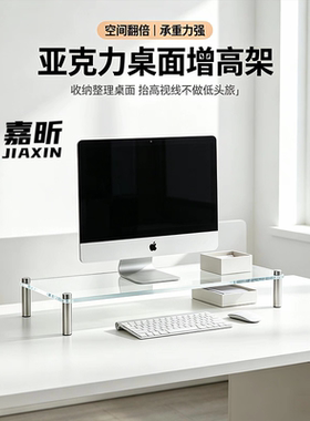 透明亚克力显示器笔记本增高架