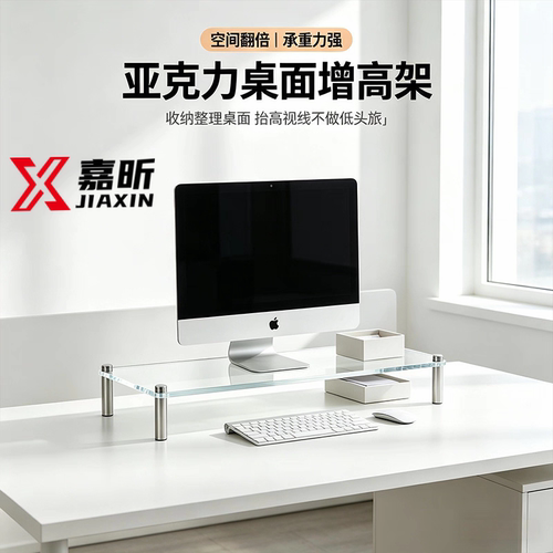 透明亚克力显示器笔记本增高架