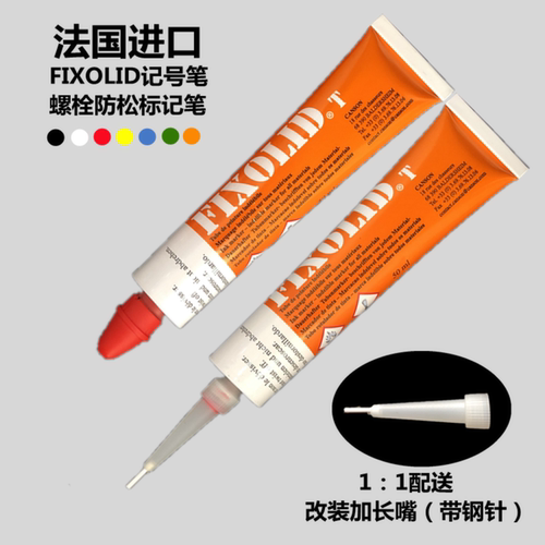 法国FIXOLID螺栓防松油漆笔标记
