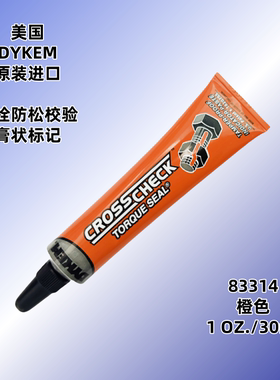 美国DYKEM CROSS CHECK标记胶83314螺栓防松标识膏状标记笔 现货