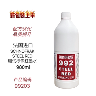 PCB测试红墨水SGS认证99203 原装 进口STEEL RED红丹水SMT BGA