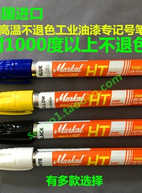 美国进口Markal Pro-Line HT耐高温工业油漆记号笔耐高温不褪色