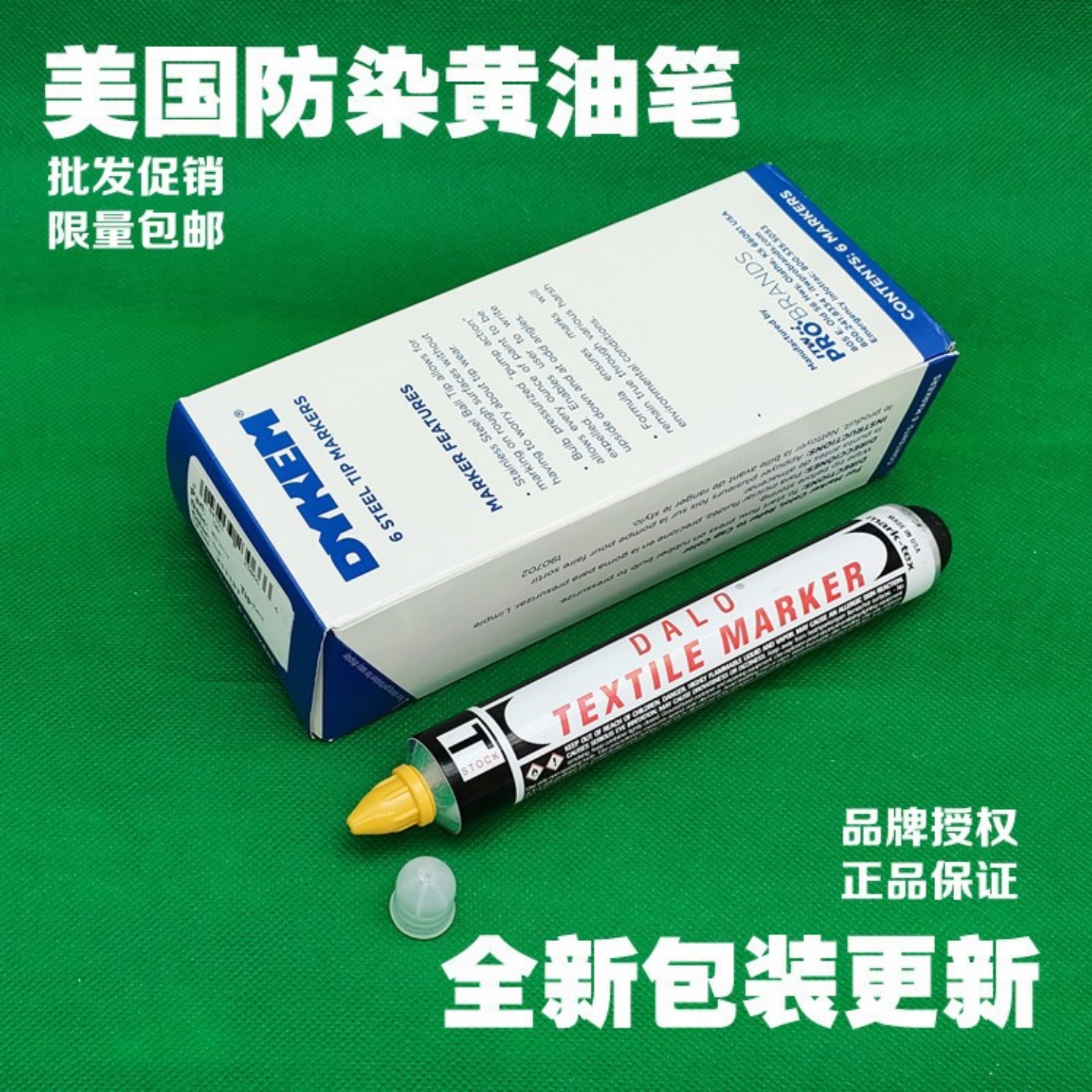 美国DYKEMDALO黄油笔防漂染