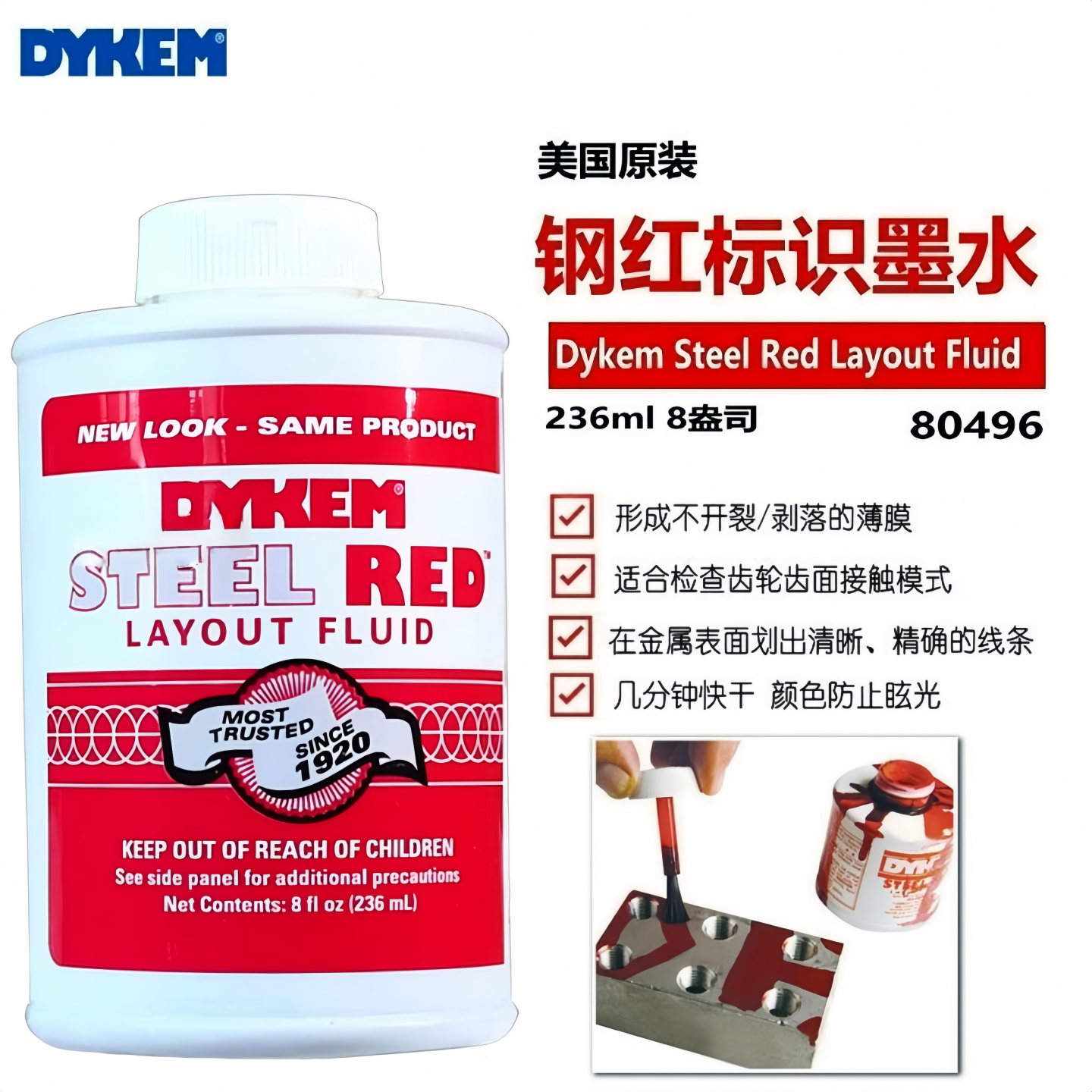 美国标识剂DYKEM红墨水划线漆