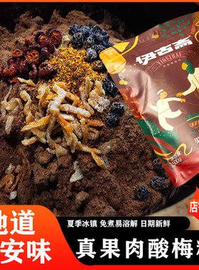 酸梅汤果肉酸梅粉正宗西安味