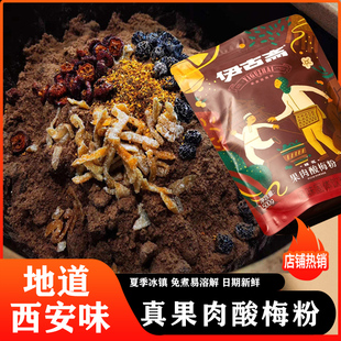 伊古斋果肉酸梅粉正宗西安桂花味酸梅汤茶包原料免煮夏季商用冲饮