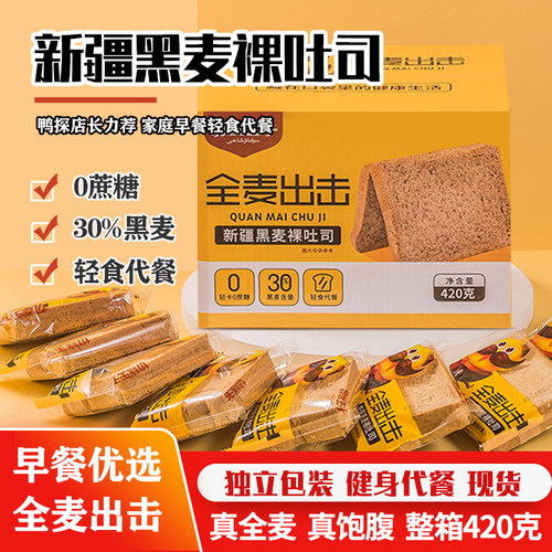 切糕王子全麦面包饱腹早餐