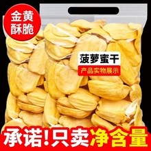 非油炸菠萝蜜干500g新鲜水果干非冻干果蔬脆片波罗蜜越南零食特产