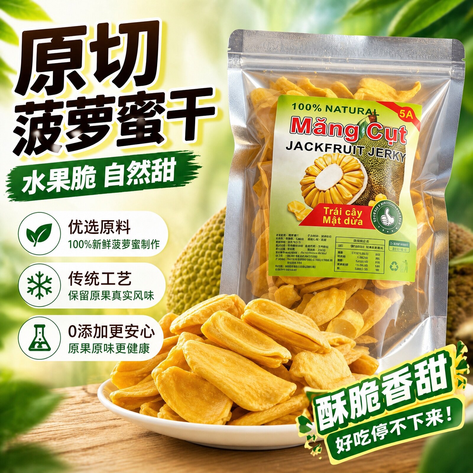 无加糖无添加非油炸菠萝蜜干水果干脱水果蔬脆片孕妇零食越南特产