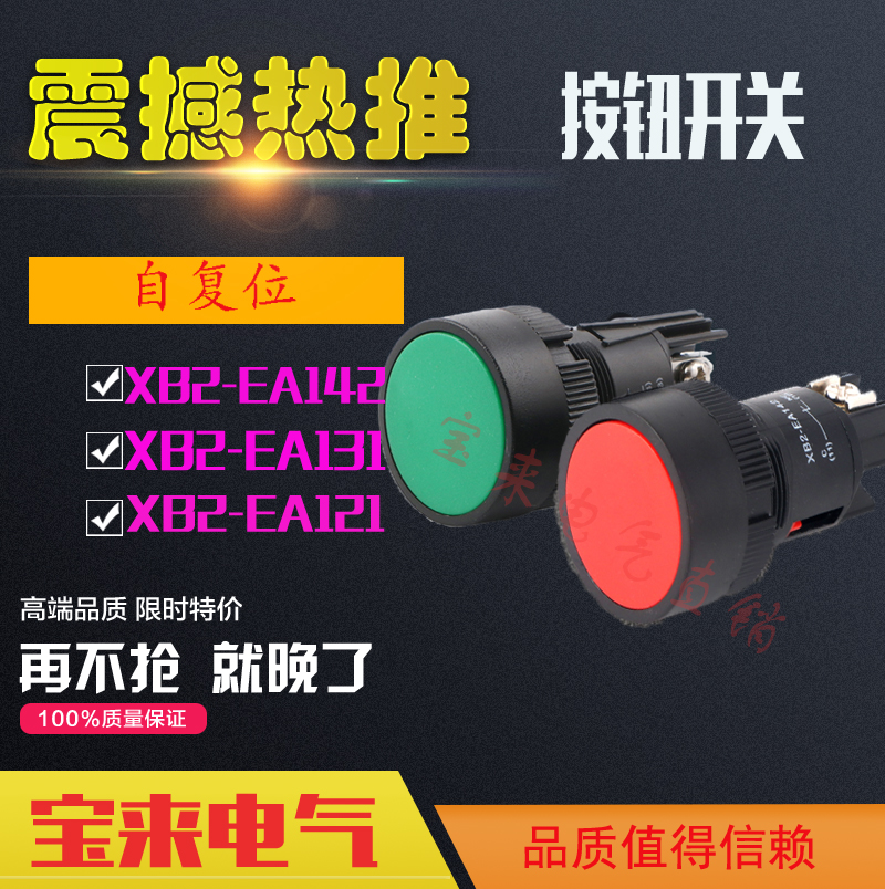 XB2-EA142 XB2-EA131 XB2-EA121经济型按钮按钮开关