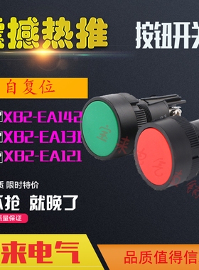 XB2-EA142 XB2-EA131 XB2-EA121经济型按钮按钮开关