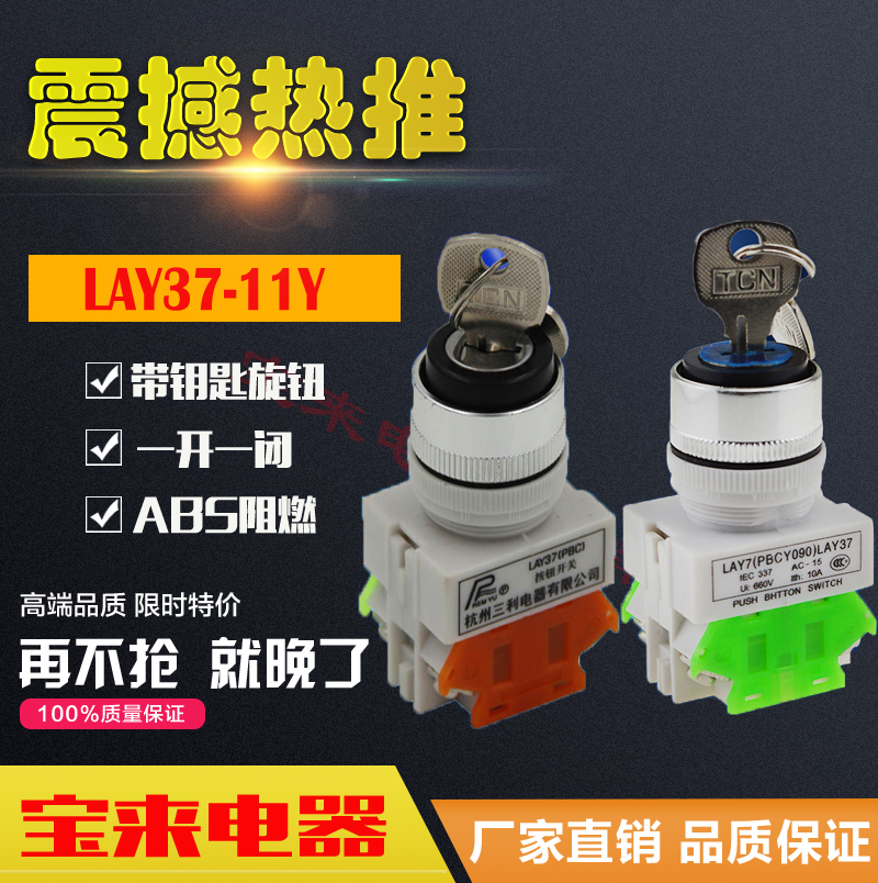 按钮开关 LAY37-11Y2 20Y3 二档/三档钥匙旋钮开关22mm 一开一闭