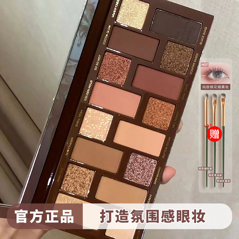 程十安推荐加州落日16色眼影盘天生美肌眼影珠光哑光ins同款眼影