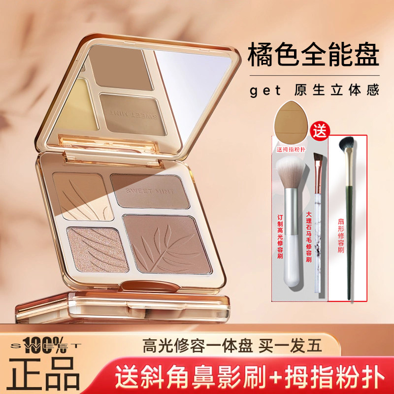 程十安推荐橘色修容盘四色高光修容一体盘哑光新手综合鼻影阴影